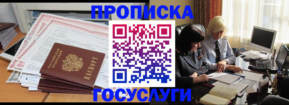 купить прописку в Тихвине